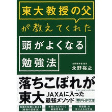 画像をギャラリービューアに読み込む, 東大教授の父が教えくれた頭がよくなる勉強
