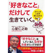 画像をギャラリービューアに読み込む, 「好きなこと」だけして生きていく。
