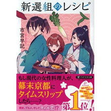 画像をギャラリービューアに読み込む, 新選組のレシピ
