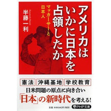 画像をギャラリービューアに読み込む, アメリカはいかに日本を占領したか
