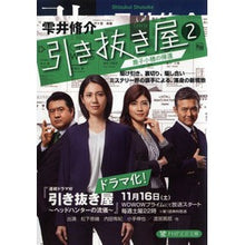 画像をギャラリービューアに読み込む, 引き抜き屋　　　２　鹿子小穂の帰還 Shusuke Shizukui Hiker 2 Return of Koho Kanoko
