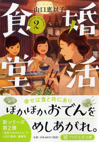 #EikoYamaguchi #KonkatsuShokudo2