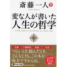 画像をギャラリービューアに読み込む, 変な人が書いた人生の哲学
