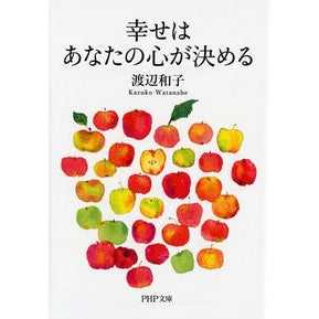 幸せはあなたの心が決める