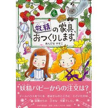 画像をギャラリービューアに読み込む, 妖精の家具、おつくりします。 Yasuko Ambiru
