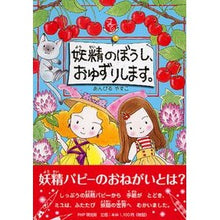 画像をギャラリービューアに読み込む, 妖精のぼうし、おゆずりします。 Yasuko Ambiru
