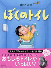 画像をギャラリービューアに読み込む, #鈴木のりたけ #ぼくのトイレ
