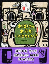 画像をギャラリービューアに読み込む, #せきゆうこ #おばけのおうちいりませんか？
