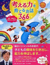 画像をギャラリービューアに読み込む, #ＰＨＰ研究所 #考える力を育てるお話３６６名作・伝記か
