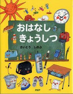 #さいとうしのぶ #おはなしきょうしつ