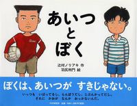 画像をギャラリービューアに読み込む, #辻村ノリアキ #あいつとぼく
