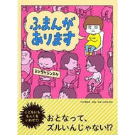 ＃ヨシタケ　シンスケ ＃ふまんがあります ﾖｼﾀｹｼﾝｽｹ --- PHP研究所 【4歳 5歳からの絵本】 (PHPわたしのえほん) : Yoshitake Shinsuke There is fuman :9784569785028