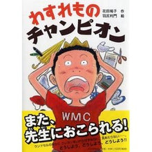 画像をギャラリービューアに読み込む, わすれものチャンピオン
