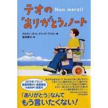 画像をギャラリービューアに読み込む, テオの「ありがとう」ノート
