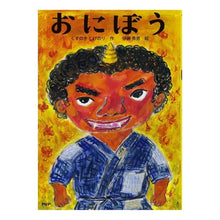 画像をギャラリービューアに読み込む, ＃くすのき　しげのり ＃おにぼう ｸｽﾉｷｼｹﾞﾉﾘ PHP研究所 【小学1年生 2年生からの本】 (PHPとっておきのどうわ) : Camphor tree Shigenori Onibou :9784569785912
