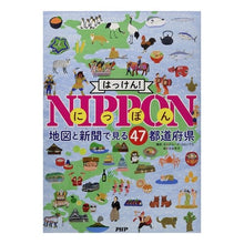 画像をギャラリービューアに読み込む, はっけん！ＮＩＰＰＯＮ　地図と新聞で見る
