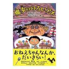 画像をギャラリービューアに読み込む, 魔女ののろいアメ

