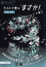 Load image into Gallery viewer, #ＰＨＰ研究所 #ラストで君は「まさか！」と言う恐怖の手
