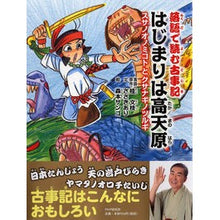 画像をギャラリービューアに読み込む, はじまりは高天原　スサノオノミコトとクサ
