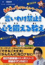 画像をギャラリービューアに読み込む, #齋藤孝 #言いわけ禁止！心を鍛える教え
