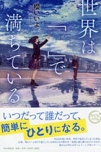 画像をギャラリービューアに読み込む, #櫻いいよ #世界は「」で満ちている# 9784569788623 :9784569788623
