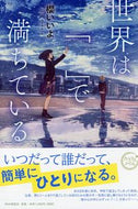 #櫻いいよ #世界は「」で満ちている# 9784569788623 :9784569788623