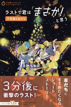 画像をギャラリービューアに読み込む, #ＰＨＰ研究所 #ラストで君は「まさか！」と言う不思議な :9784569789224

