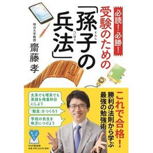 画像をギャラリービューアに読み込む, 必読！必勝！受験のための「孫子の兵法」
