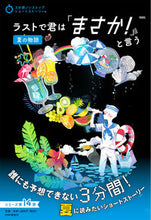 画像をギャラリービューアに読み込む, #ＰＨＰ研究所 #ラストで君は「まさか！」と言う夏の物語
