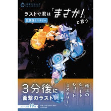 画像をギャラリービューアに読み込む, ラストで君は「まさか！　放課後ミステリー

