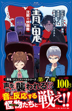画像をギャラリービューアに読み込む, #ｎｏｐｒｏｐｓ原 #青鬼沈黙の映画館 :9784569789637
