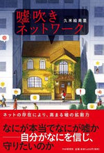 画像をギャラリービューアに読み込む, #久米絵美里 #嘘吹きネットワーク
