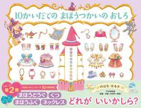 画像をギャラリービューアに読み込む, #のはなはるか #１０かいだてのまほうつかいのおしろ# 9784569789781 :9784569789781
