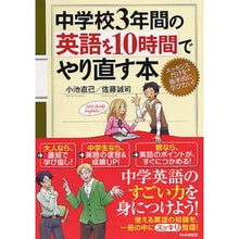 画像をギャラリービューアに読み込む, 中学校３年間の英語を１０時間でやり直す本

