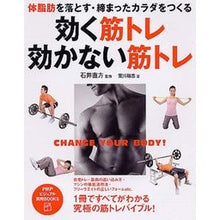 画像をギャラリービューアに読み込む, ＃石井　直方　監修 ＃効く筋トレ・効かない筋トレ ｲｼｲﾅｵｶﾀ :9784569795058
