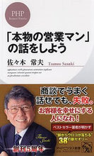 画像をギャラリービューアに読み込む, #佐々木常夫 #「本物の営業マン」の話をしよう
