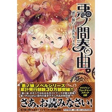 画像をギャラリービューアに読み込む, 悪ノ間奏曲　「悪ノ娘」ワールドガイド

