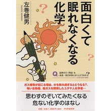 画像をギャラリービューアに読み込む, 面白くて眠れなくなる化学
