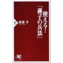 画像をギャラリービューアに読み込む, 使える！「孫子の兵法」
