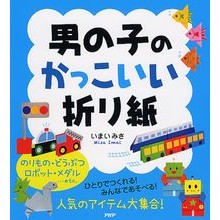 Load image into Gallery viewer, 男の子のかっこいい折り紙

