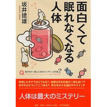 画像をギャラリービューアに読み込む, ＃坂井　建雄　著 ＃面白くて眠れなくなる人体 ｻｶｲﾀﾂｵ PHP研究所 : Written by Takeo Sakai The human body is so interesting that you can't sleep :9784569808239
