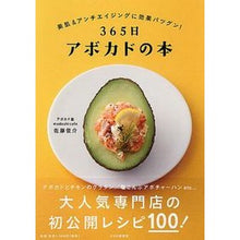 画像をギャラリービューアに読み込む, ３６５日アボカドの本
