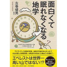 画像をギャラリービューアに読み込む, ＃左巻　健男　編著 ＃面白くて眠れなくなる地学 ｻﾏｷﾀｹｵ PHP研究所 (「面白くて眠れなくなる」シリーズ) : Edited by Takeo Left Volume Earth science is so interesting that you won' : Edited by Takeo Left Volume Ea :9784569809243
