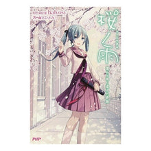 画像をギャラリービューアに読み込む, 桜ノ雨　僕らが巡り逢えた奇跡
