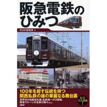 Load image into Gallery viewer, 阪急電鉄のひみつ
