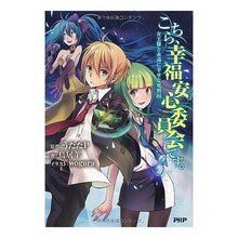 画像をギャラリービューアに読み込む, こちら、幸福安心委員会です。　女王様と永
