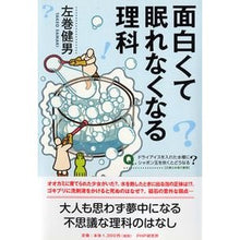 画像をギャラリービューアに読み込む, 面白くて眠れなくなる理科
