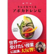 画像をギャラリービューアに読み込む, 朝・昼・夜　キレイをつくるアボカドレシピ
