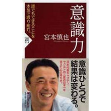 Load image into Gallery viewer, 意識力
