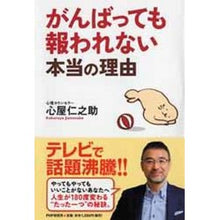 画像をギャラリービューアに読み込む, がんばっても報われない本当の理由
